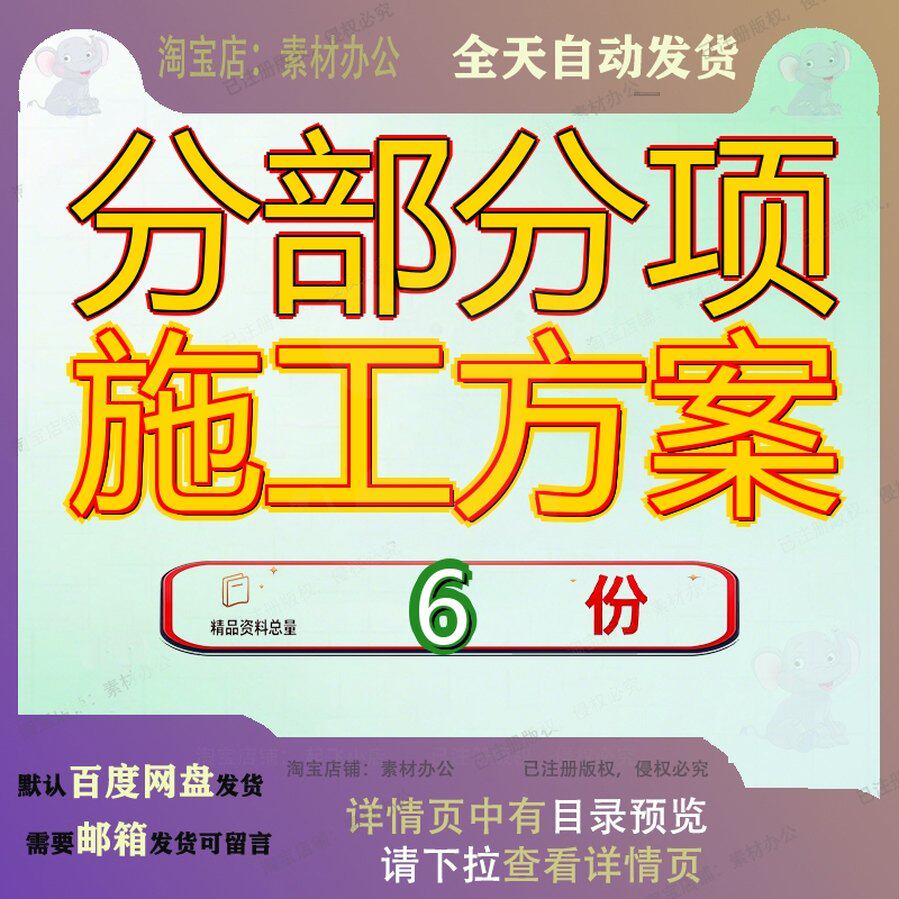 分部分项施工方案工程施项工土建主要和技术措施大楼建筑工工技
