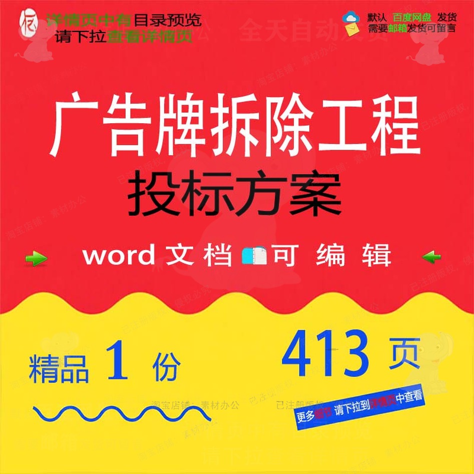 广告牌拆除工程投标方案项目施工管理参考范word文档可编辑模板本