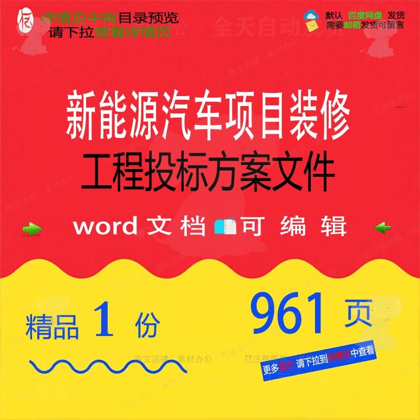 新能源汽车项目装修工程投标方案文件参考范模板可编辑word文档本