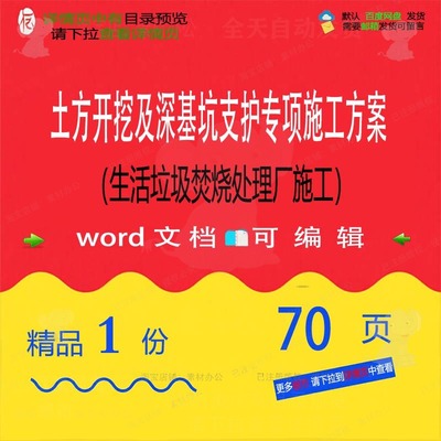 垃圾焚烧土方专项处理厂开挖生活深基坑施工方施工支护word及案