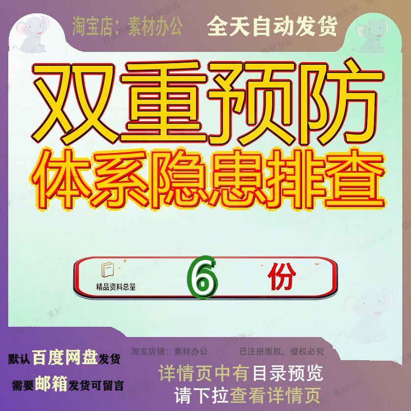 双重预防体系隐患排查安全生产企业通用全套表现场类清单系表参