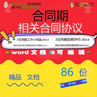 合同期相关合同协议 租赁关于房屋范本劳动格式中外劳务委托装修