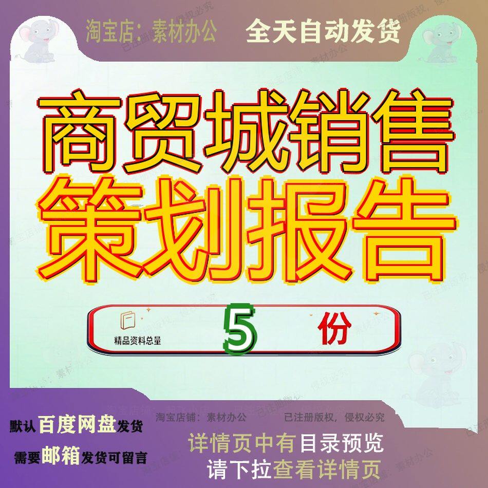 商贸城销售策划报告X世贸市场交易中心总体蓬莱国际市XX商大全