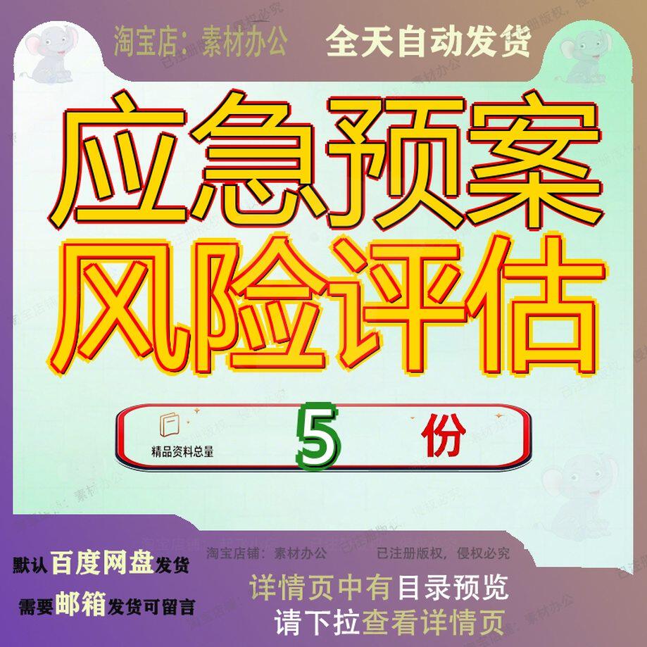 应急预案风险评估生产安全事故X公司模板司报告案报司资源调查
