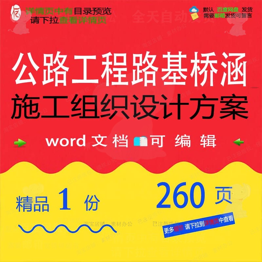 项目桥涵公路工程路基设计施工文档范本word参考范例方案模板组织