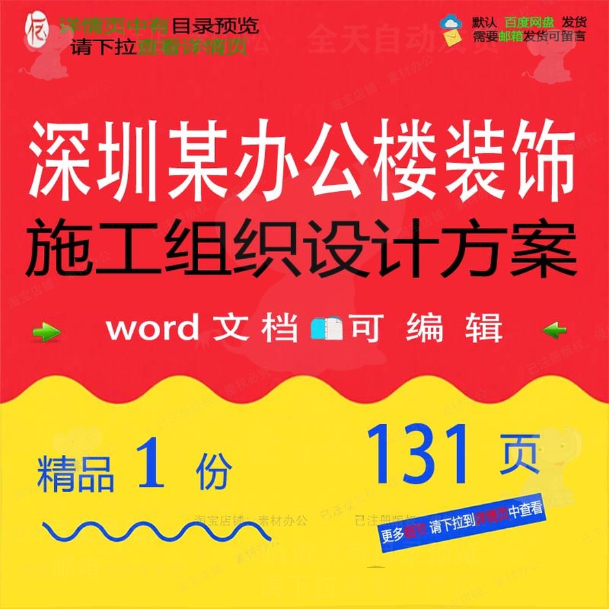 深圳某办公楼装饰施工组织设计方案相关方案施工设计方案设组织