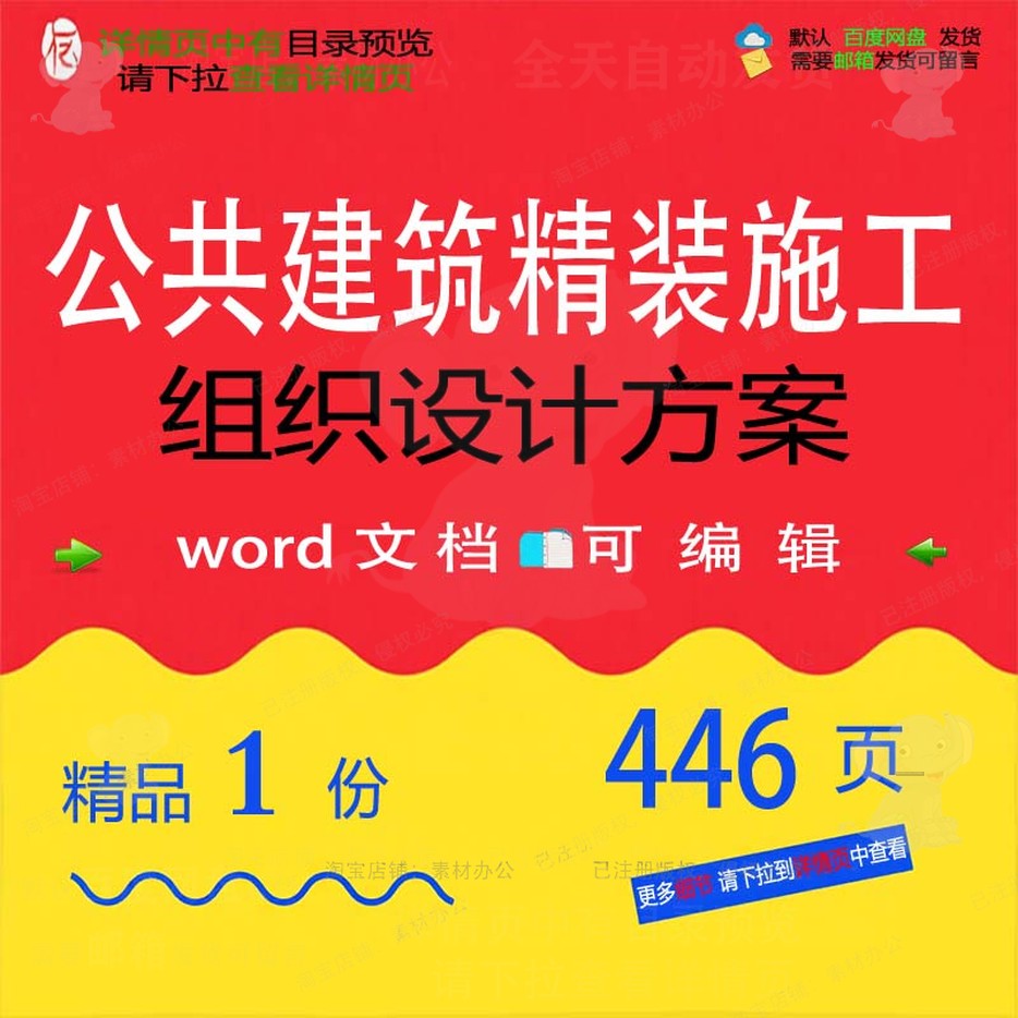 公共建筑精装施工组织设计方案项目参考范本文档word可编辑模板