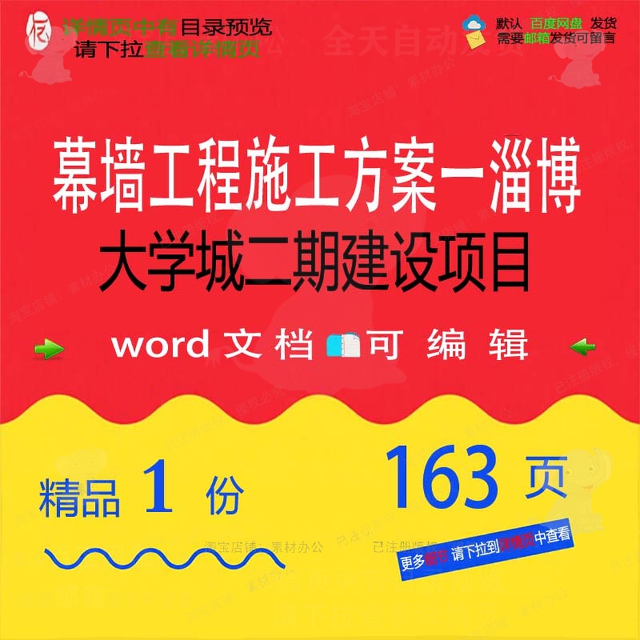 幕墙工程施工方案一淄博大学城二期建设项目施工方方案相关案工