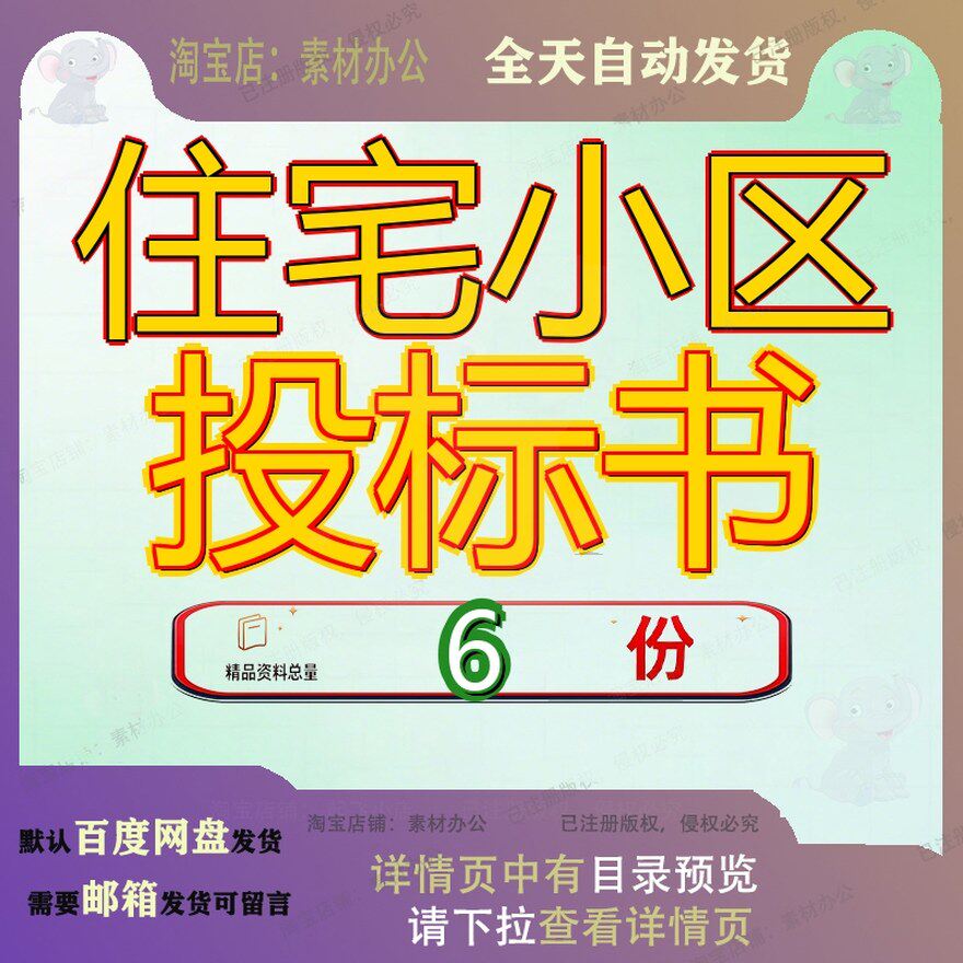 住宅小区投标书嘉兴市海盐海韵华庭物管项目金君物业某高层宅楼