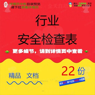 行业安全检查表安全检查检查表生产安全监督金属仓库烟花爆竹非