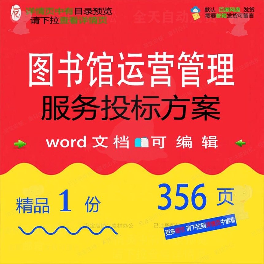图书馆运营管理服务投标方案投标书参考范本文档可编辑模板word