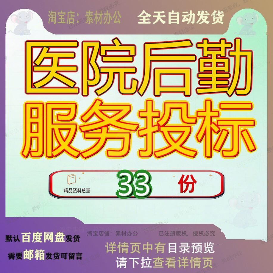 医院后勤服务投标方案消杀疫情防控消毒杀方毒方技术保洁看护参