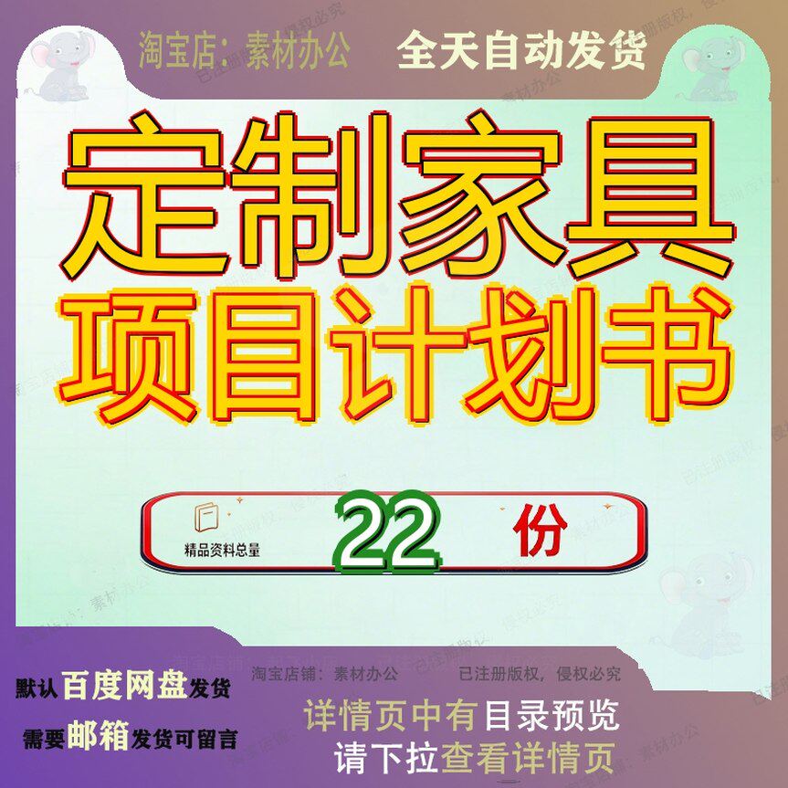 定制家具项目计划书商业家居具计目计规划设计方案范文模板具商