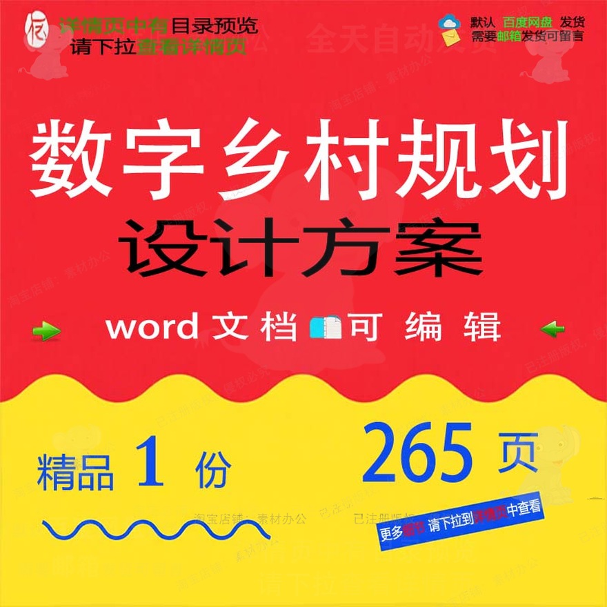 数字乡村规划设计方案相关方案 方案设计方规划设计数字文档数案