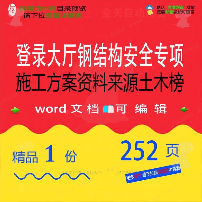 登录大厅钢结构安全专项施工方案资料来源土施工方方案相关木榜