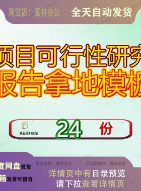 项目可行性研究报告拿地模板暖气片和散热器墙体复合涂料集装箱