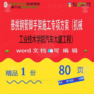 悬挑钢管脚手架施工专项方案机械工业技术学工程大厦汽车参考院