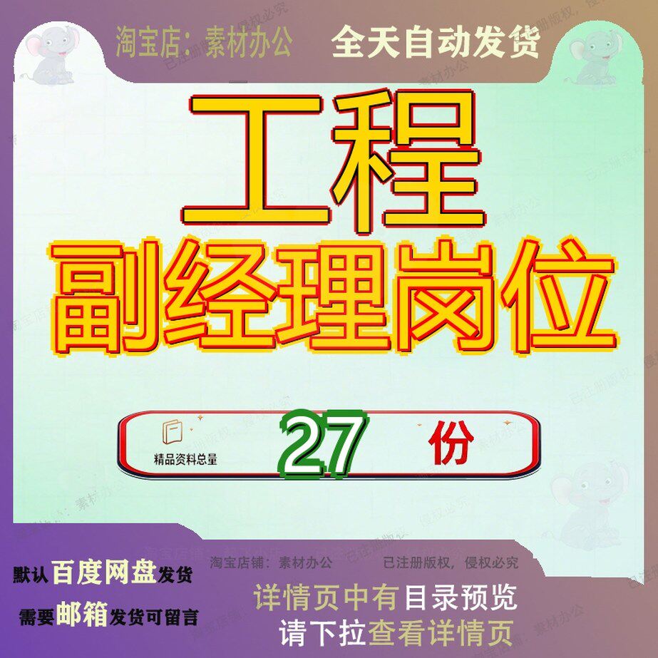 工程副经理岗位管理部总师室项目经营二部程部总师副部副通信参