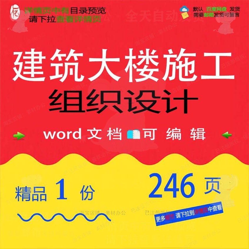 建筑大楼施工组织设计相关方案 施工组织设大楼建筑方案计编辑相