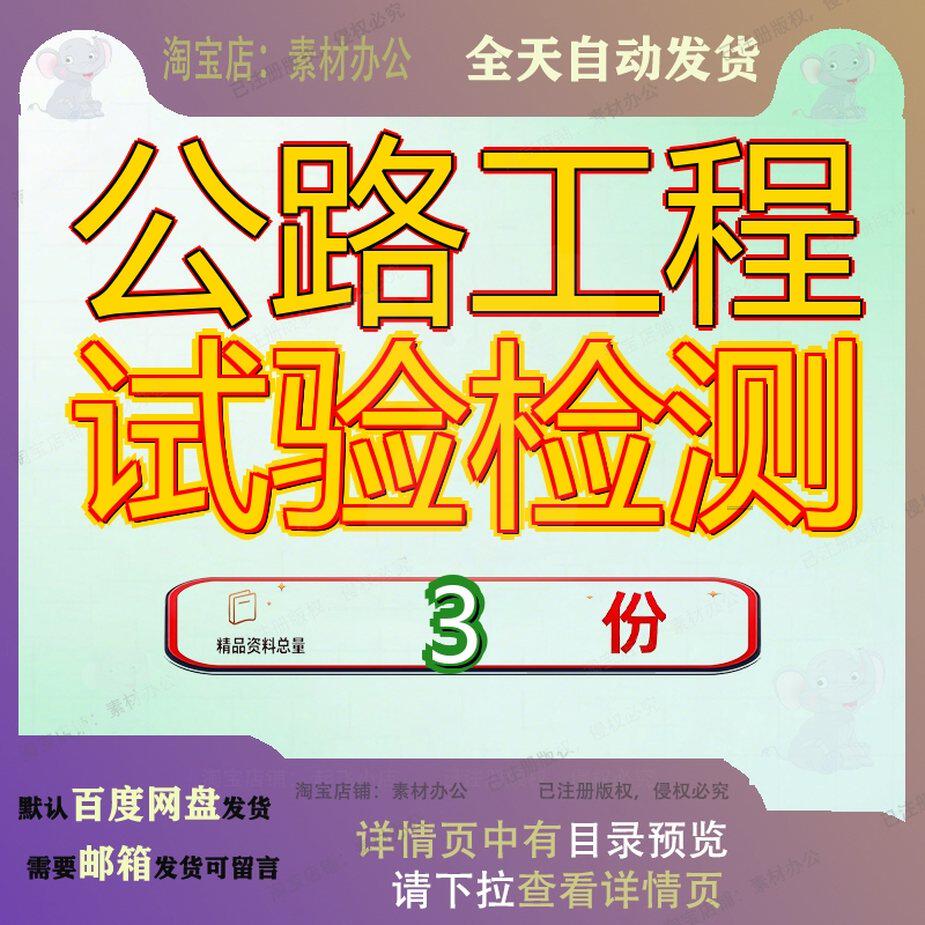 公路工程试验检测大桥计划资料较新新建方案测计素材案例全套参