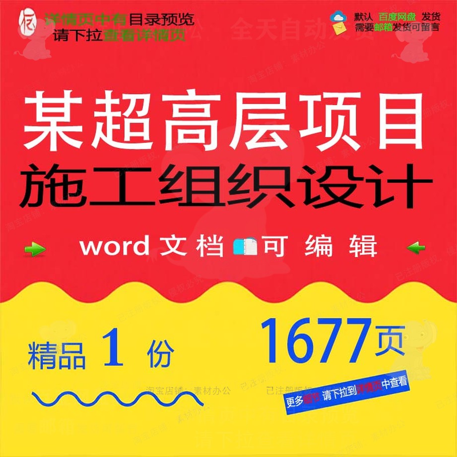 某超高层项目施工组织设计相关方案 施工组高层项目设计方案编织