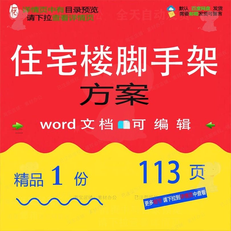 住宅楼脚手架方案项目参考范本word文档可编辑资料范例模板素,商务/设计服务,设计素材/源文件,淘宝优惠券,粉丝福利购,淘宝优惠卷