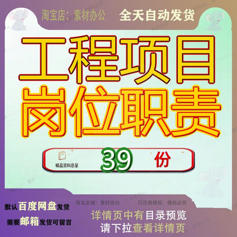 工程项目岗位职责经理部岗建设单位总工和采购部目岗程部部人员