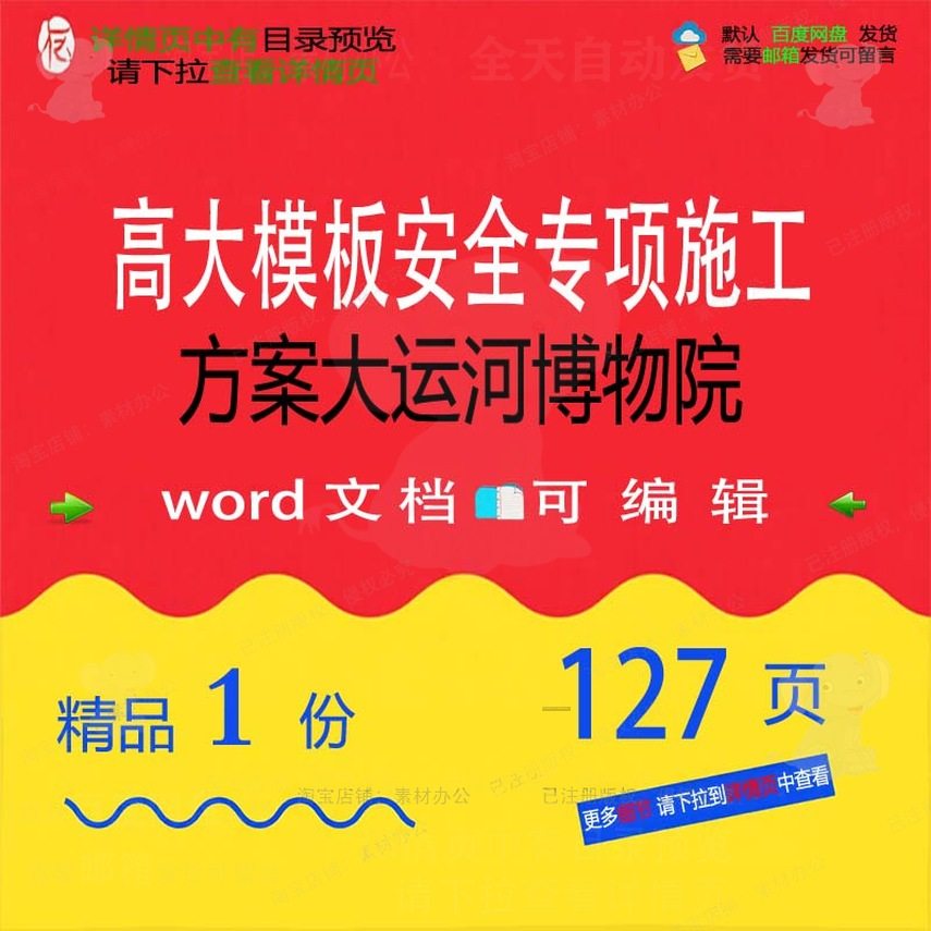 高大模板安全专项施工方案（大运河博物院）施工方专项安全模案