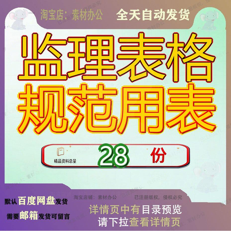 监理表格规范用表工作某工程管理公司标准全套常格理常格第四版