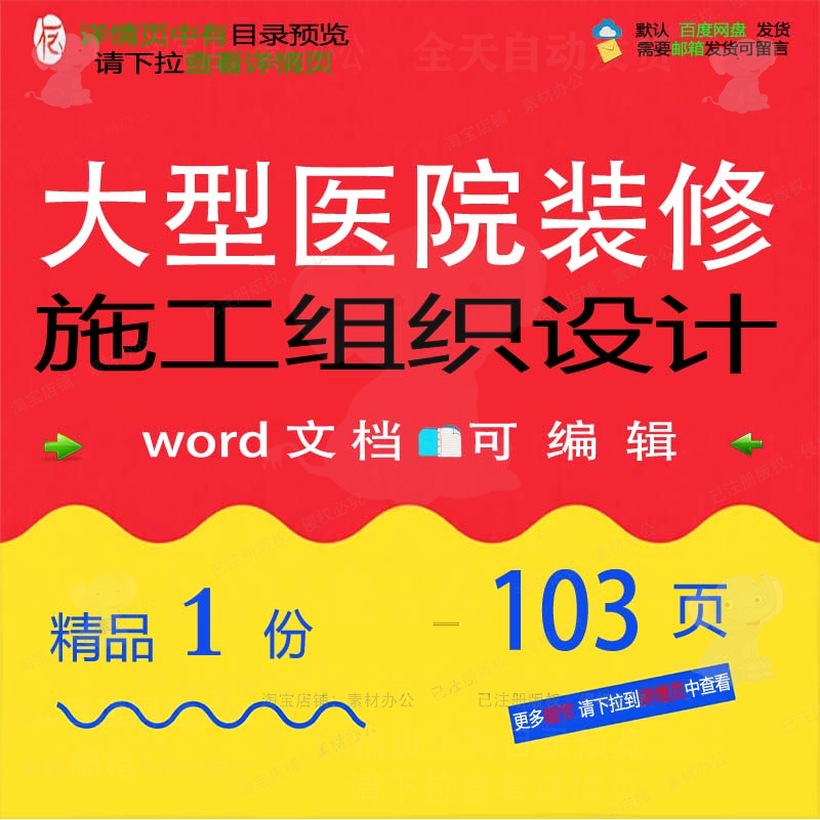 施工设计大型医院装修设计医院施工装修文档word方案组织组织可
