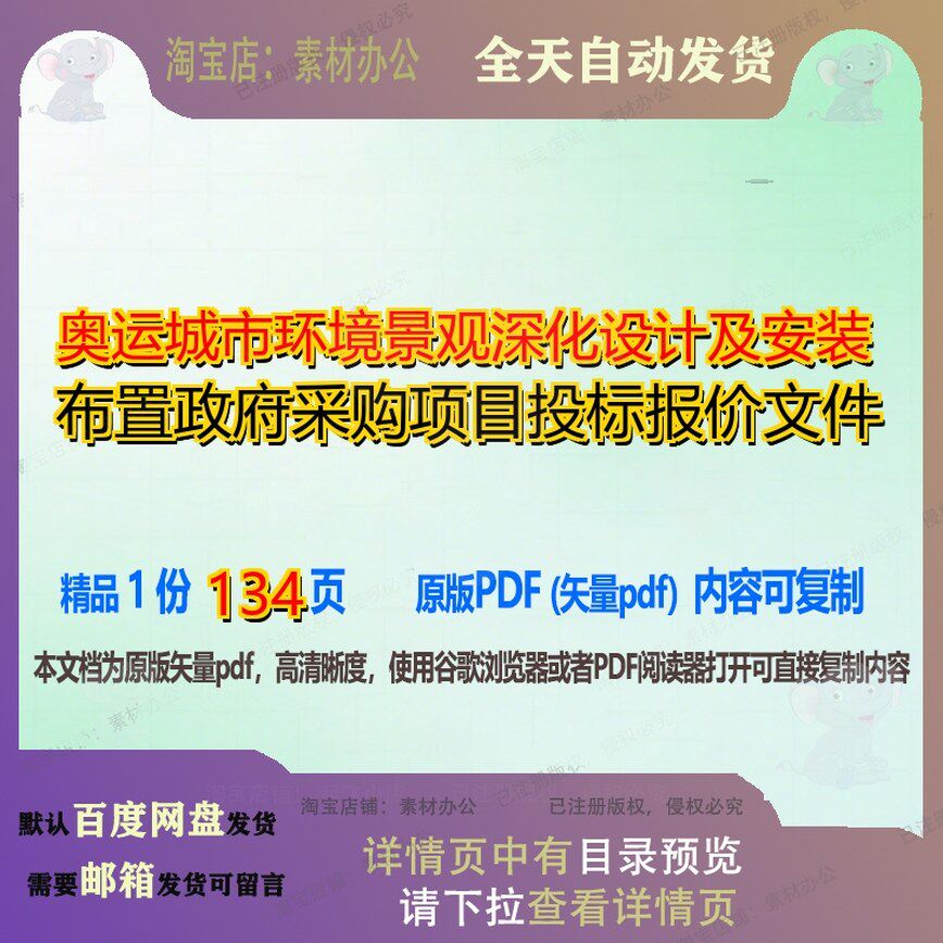 奥运城市环境景观深化设计及安装布置政府采购项目投标报价文件1