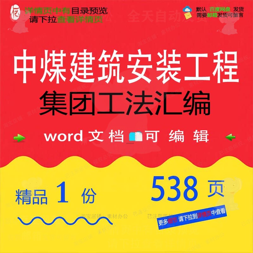 中煤建筑安装工程集团工法汇编相关方案 方建筑安装工程汇编集案
