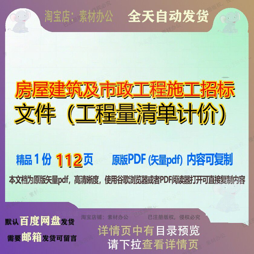 房屋建筑及市政工程施工招标文件（工程量清单计价）112页 文件