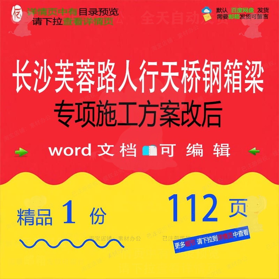 长沙芙蓉路人行天桥钢箱梁专项施工方案改后施工方方案相关案专