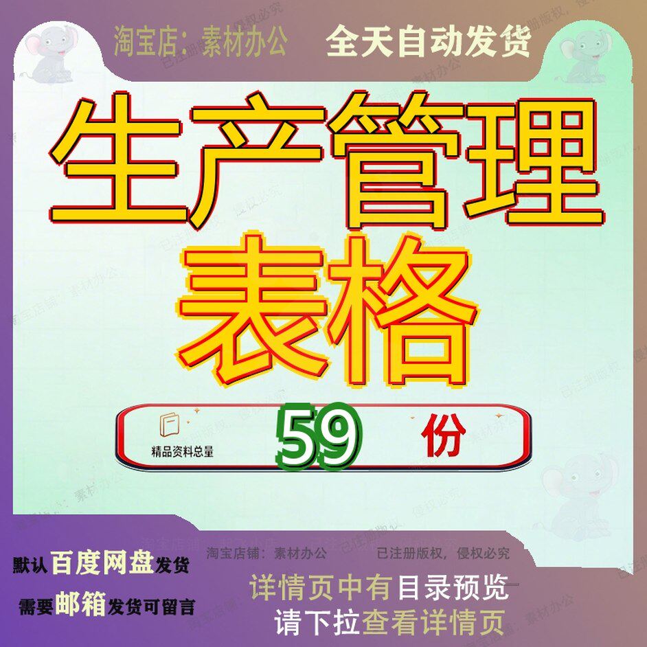 生产管理表格进度产计划控制表及验货表安排表产品状况记录表参