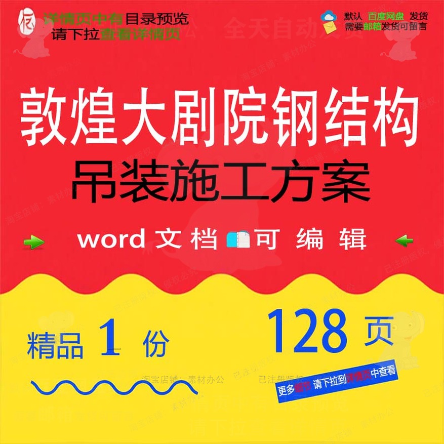 敦煌大剧院钢结构吊装施工方案 施工方案钢剧院吊装结构结构敦煌