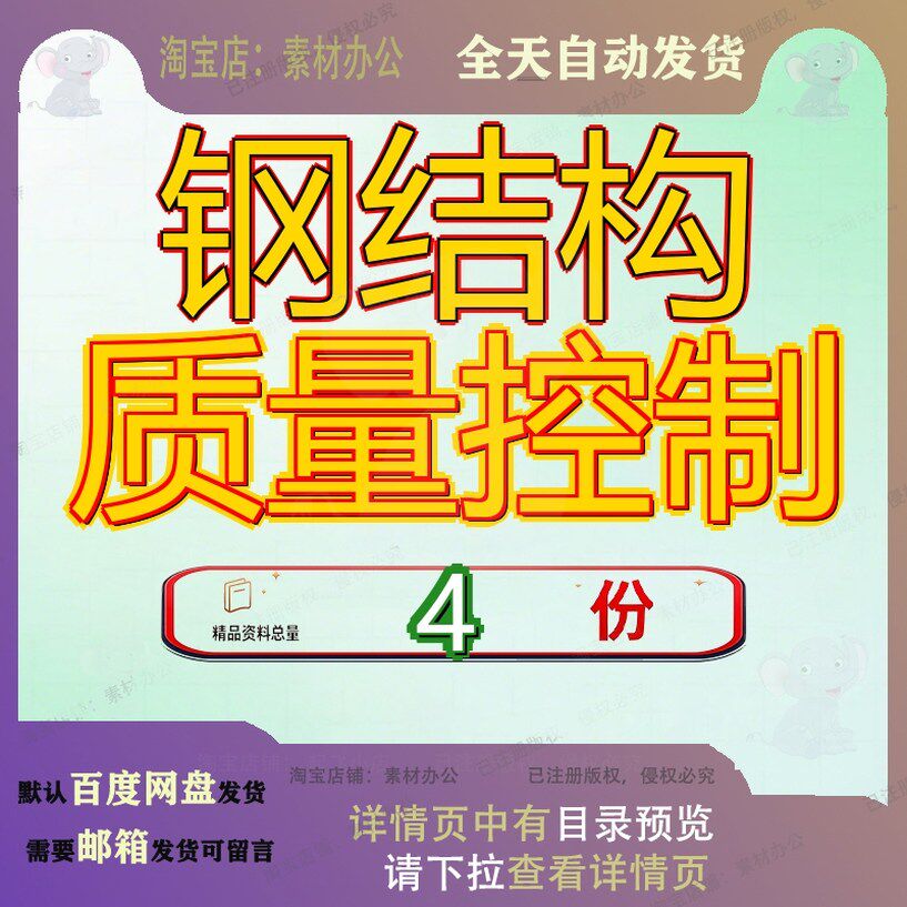 钢结构质量控制程序安装制作钢筋工程施工流程制程案例大全精品