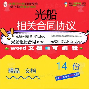 光船相关合同协议 租赁范本协议终止相关文制定纠纷案编辑光船档