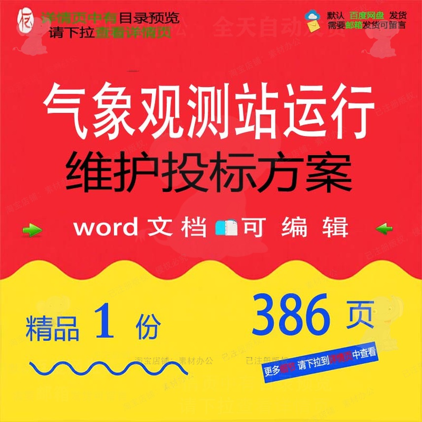 气象观测站运行维护投标方案项目管理参考范word可编辑模板文档本
