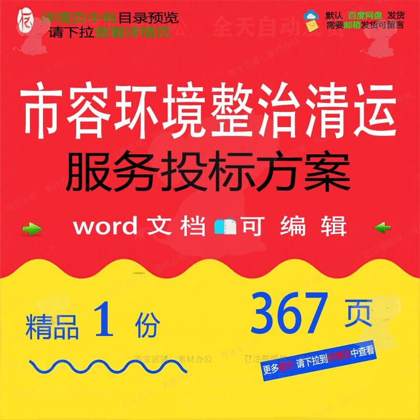 市容环境整治清运服务投标方案项目参考范本文档模板word可编辑