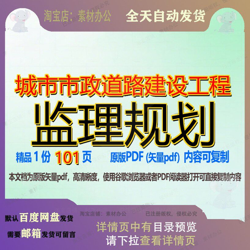 城市市政道路建设工程监理规划101页 建设规划监理资料建设工程
