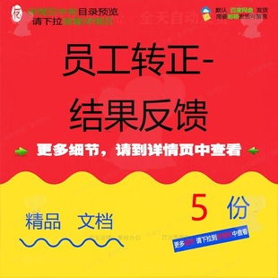 员工转正-结果反馈反馈表情况试用期工作员试用打印职员正反面工