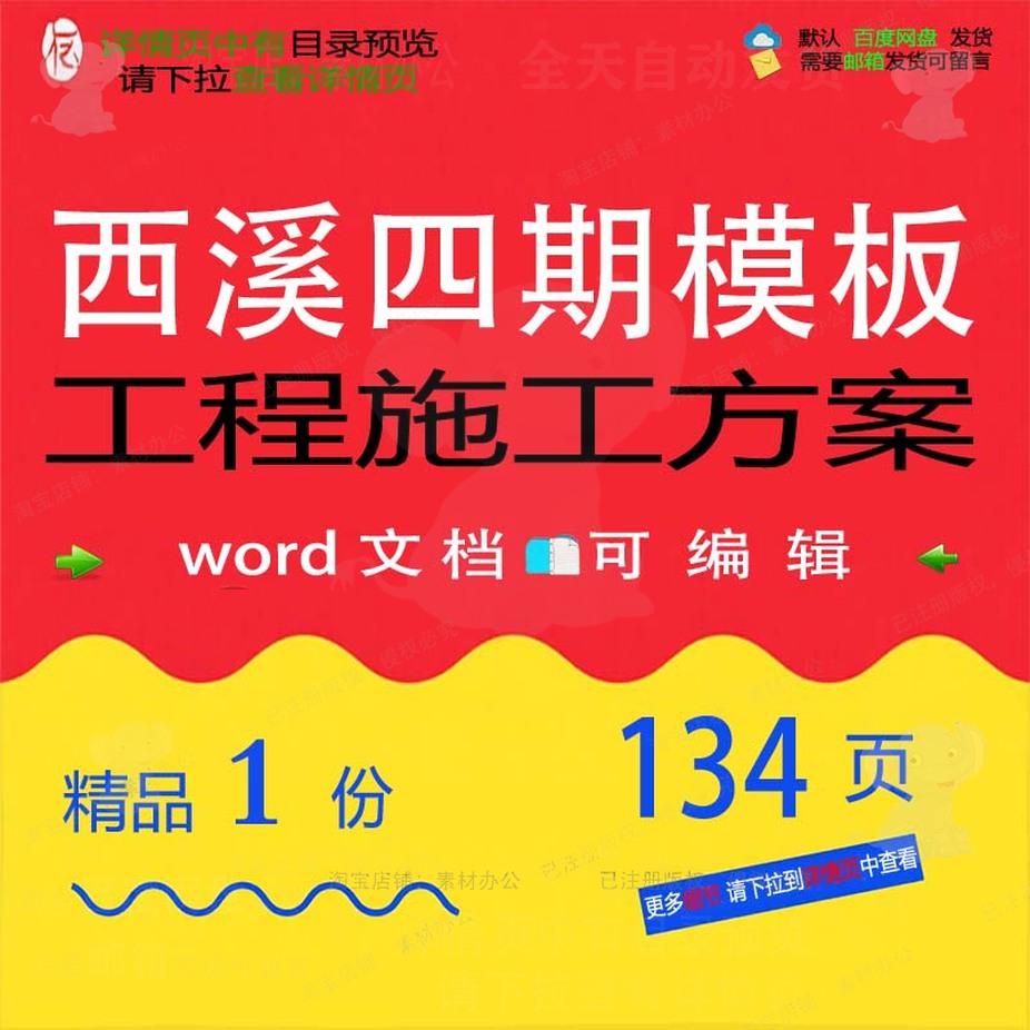 西溪四期模板工程施工方案 施工方案工程施西溪工程word模板工文