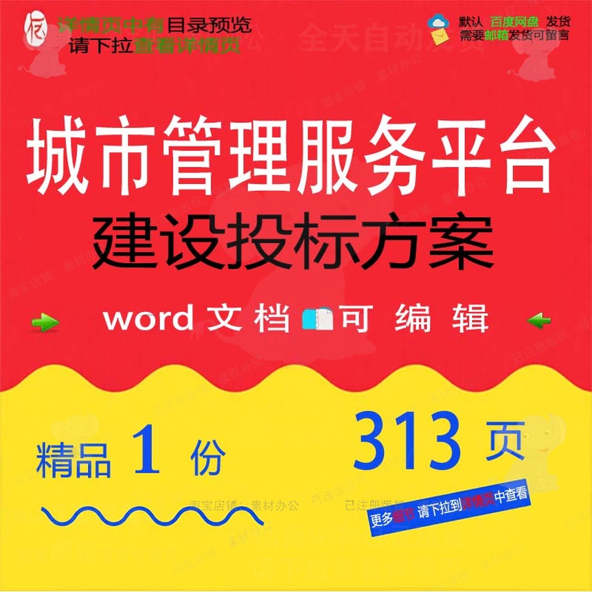 城市管理服务平台建设投标方案投标书参考范文档word可编辑模板本