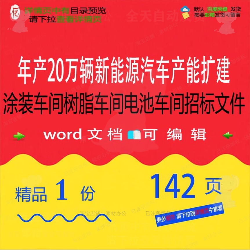 年产20万辆新能源汽车产能扩建涂装车间树电池车间车间招标脂文