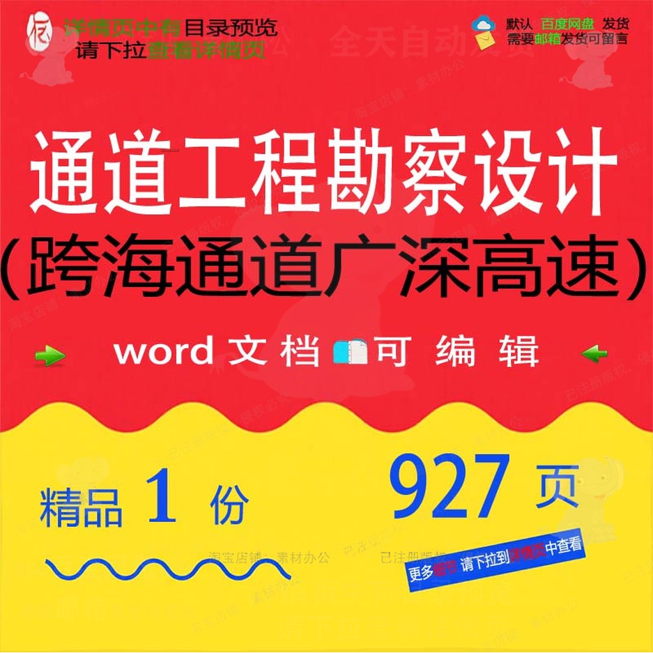 通道工程勘察设计跨海通道广深高速 通道工勘察设计word程
