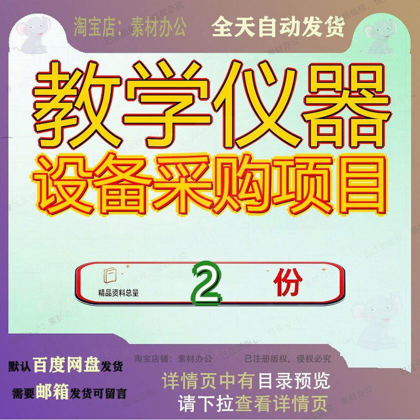 教学仪器设备采购项目将乐县教育局及电子彭州市学校大全方案参