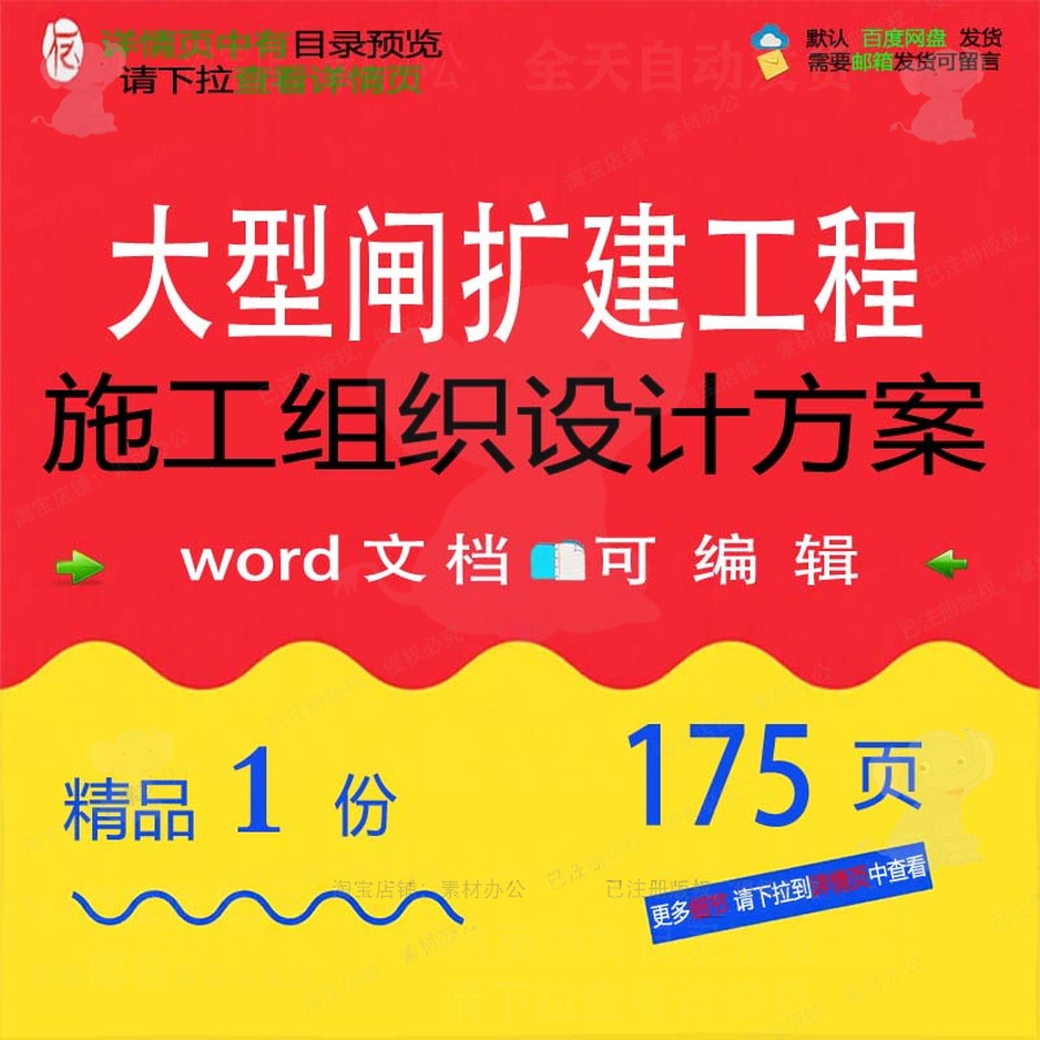 大型闸扩建工程施工组织设计方案 组织施工工程施工工程设计方案