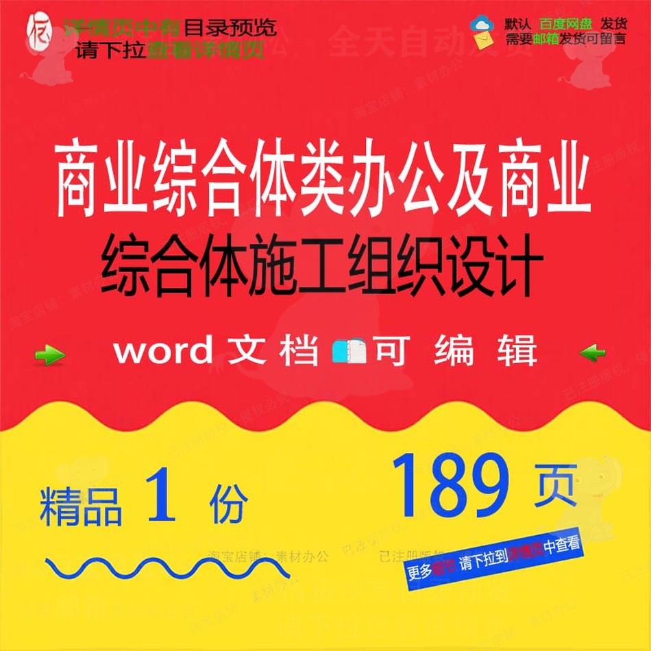 商业综合体类办公及商业综合体施工组织设计模板文档word范本参考