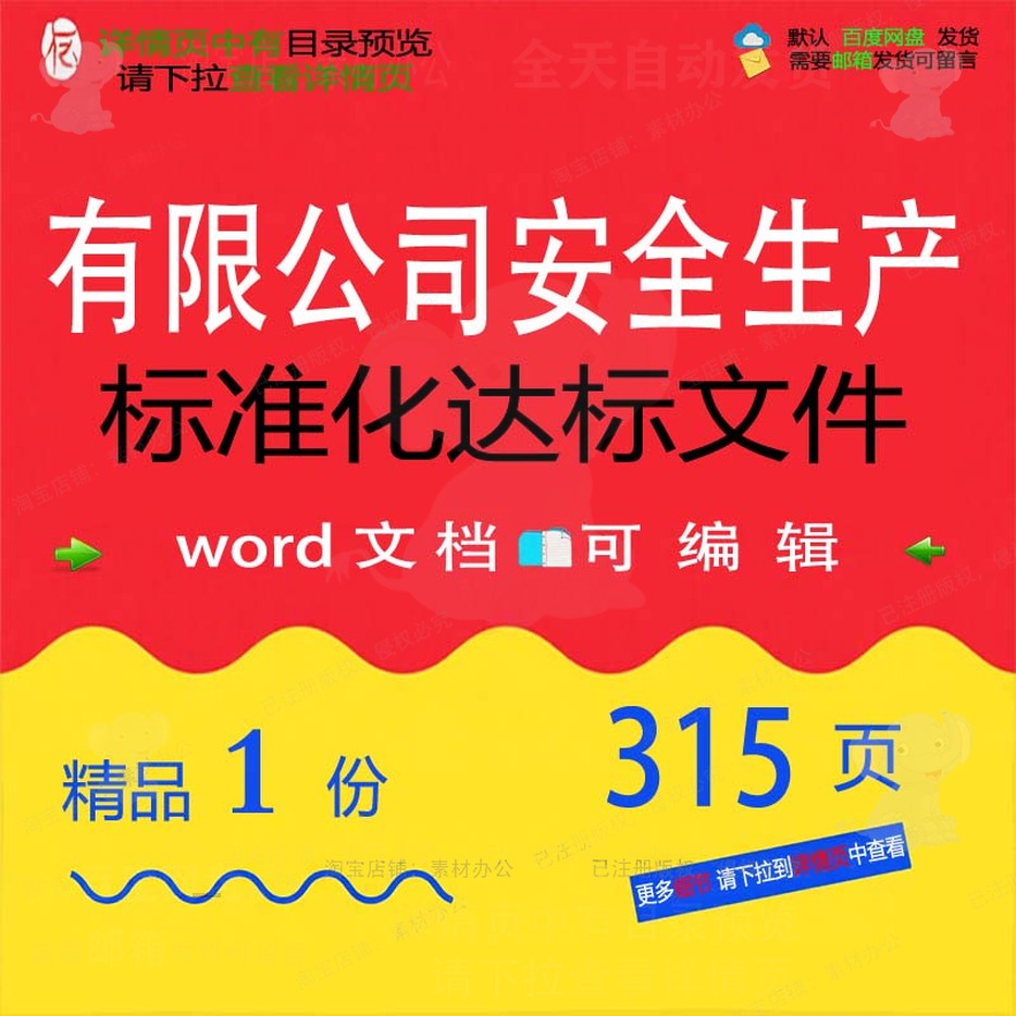 有限公司安全生产标准化达标文件相关方案 安全标准化方案文件公